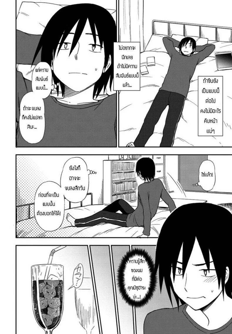 ทั้งตัวและหัวใจฉันให้เธอ [Toru Kumano] Karada mo Kokoro mo หน้า 4