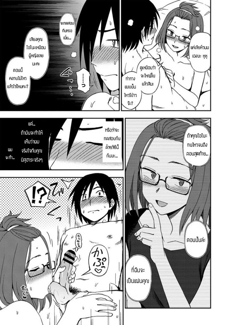ทั้งตัวและหัวใจฉันให้เธอ [Toru Kumano] Karada mo Kokoro mo หน้า 7