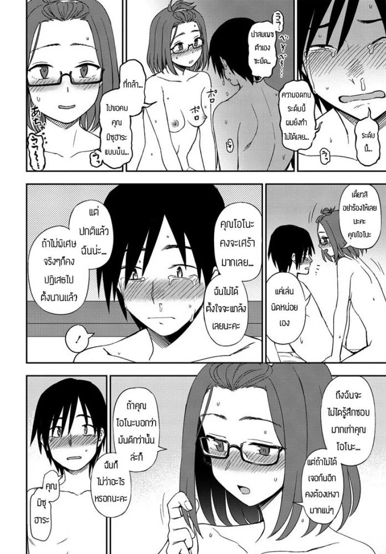 ทั้งตัวและหัวใจฉันให้เธอ [Toru Kumano] Karada mo Kokoro mo หน้า 12
