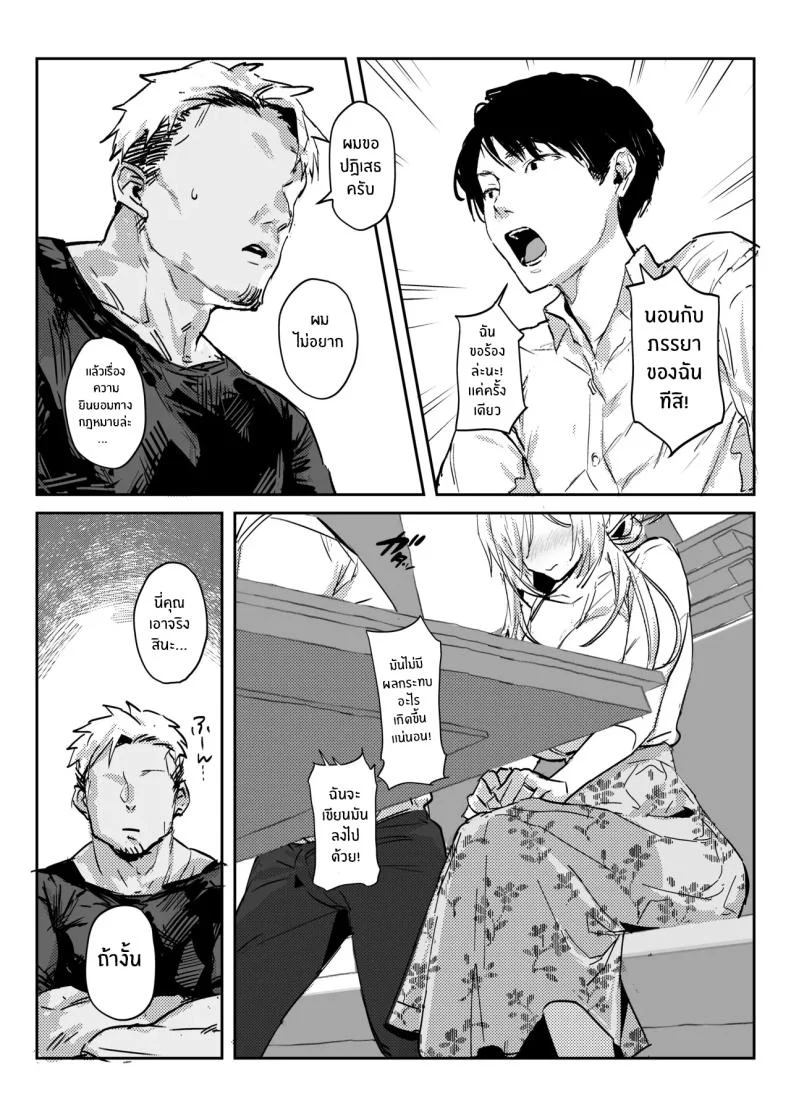 ภรรยาเเต่งงานใหม่โคฮารุ [Poriuretan] Niizuma no Koharu, Netorase หน้า 13