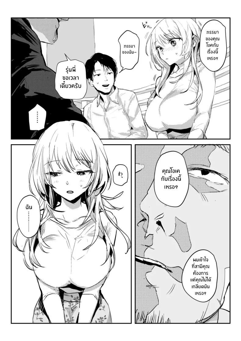 ภรรยาเเต่งงานใหม่โคฮารุ [Poriuretan] Niizuma no Koharu, Netorase หน้า 14