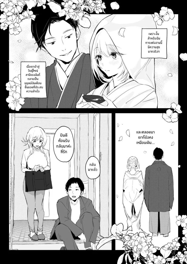 ภรรยาเเต่งงานใหม่โคฮารุ [Poriuretan] Niizuma no Koharu, Netorase หน้า 38