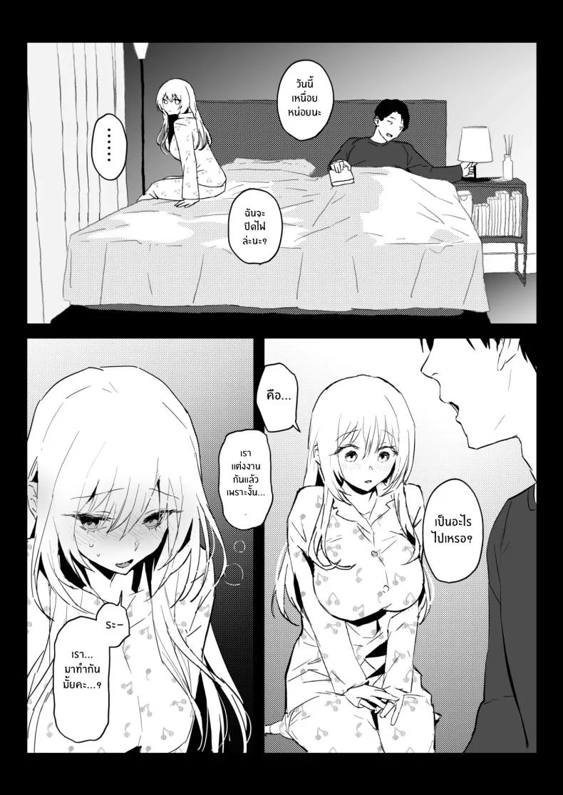 ภรรยาเเต่งงานใหม่โคฮารุ [Poriuretan] Niizuma no Koharu, Netorase หน้า 39