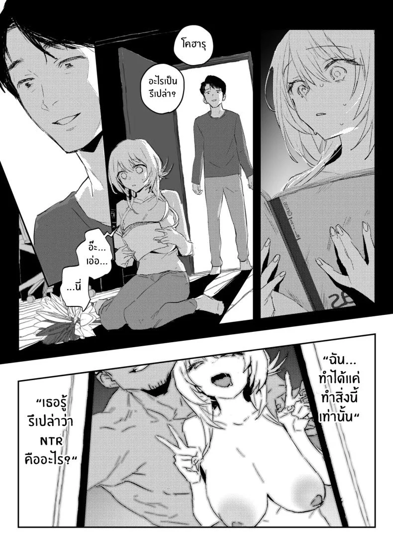 ภรรยาเเต่งงานใหม่โคฮารุ [Poriuretan] Niizuma no Koharu, Netorase หน้า 53