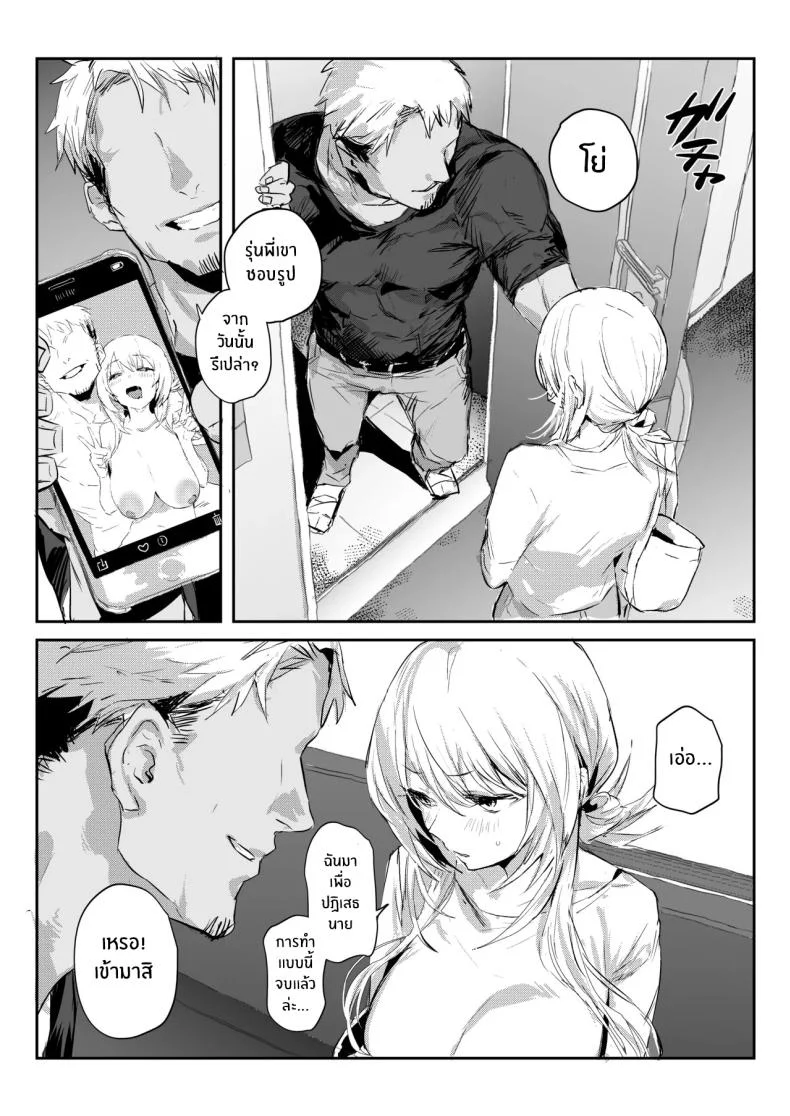 ภรรยาเเต่งงานใหม่โคฮารุ [Poriuretan] Niizuma no Koharu, Netorase หน้า 54