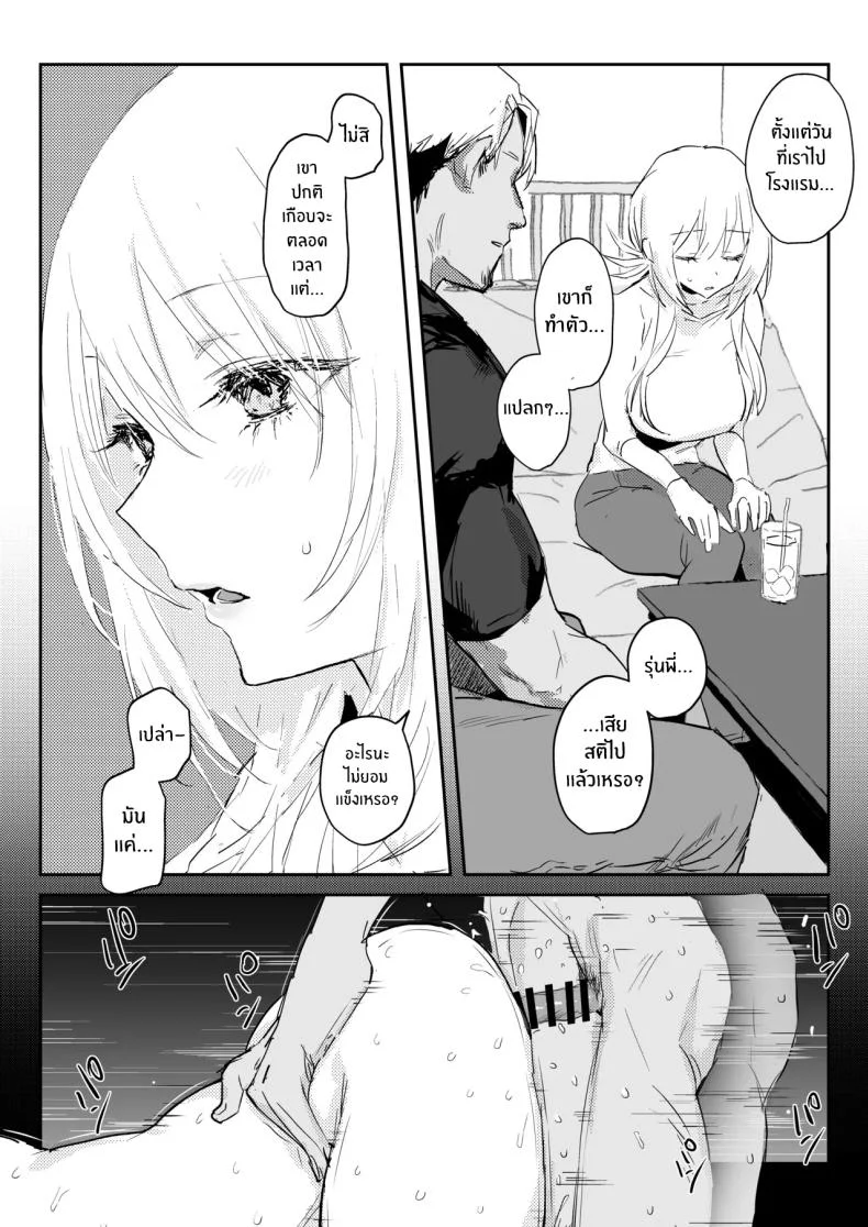 ภรรยาเเต่งงานใหม่โคฮารุ [Poriuretan] Niizuma no Koharu, Netorase หน้า 55
