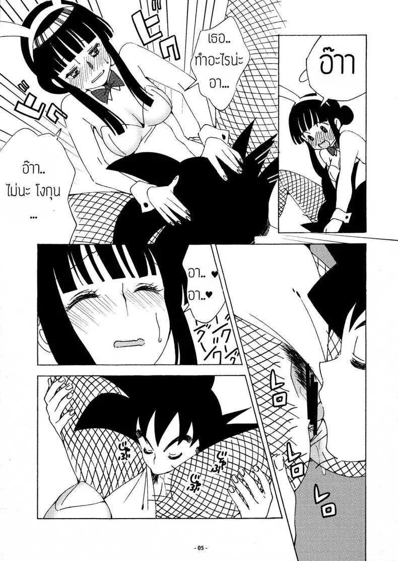 ของขวัญวันแต่งงาน [S-FLAKE (Yukimitsu)] DRAGON NIGHT2 (Dragon Ball Z) หน้า 4