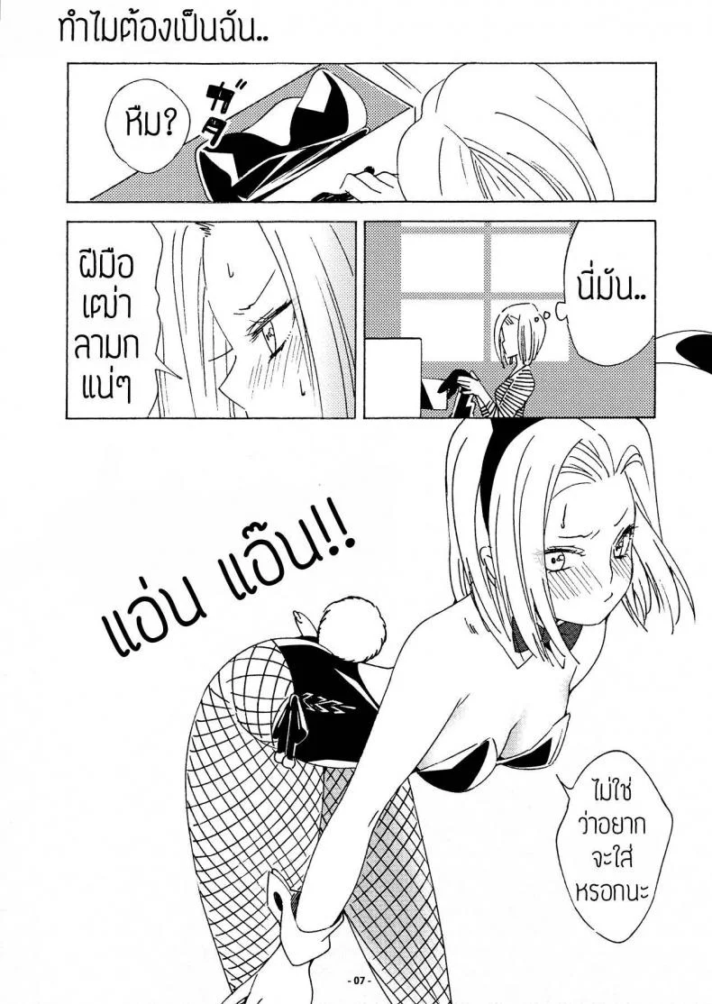 ของขวัญวันแต่งงาน [S-FLAKE (Yukimitsu)] DRAGON NIGHT2 (Dragon Ball Z) หน้า 6