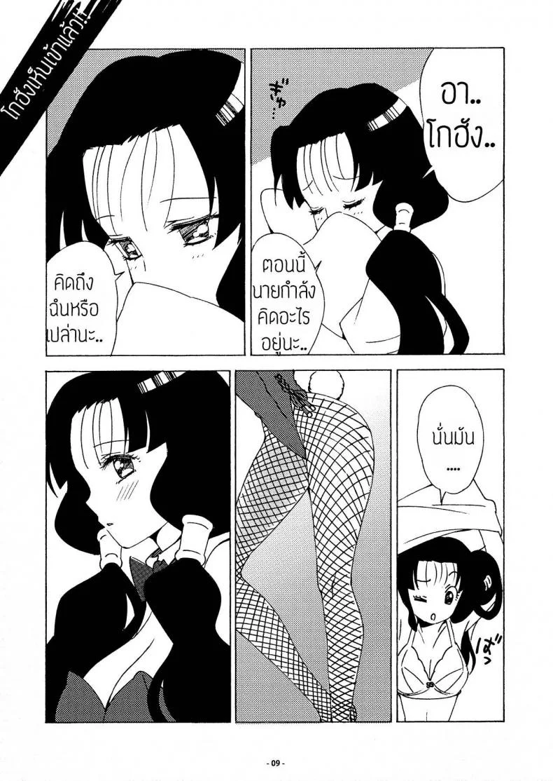 ของขวัญวันแต่งงาน [S-FLAKE (Yukimitsu)] DRAGON NIGHT2 (Dragon Ball Z) หน้า 8