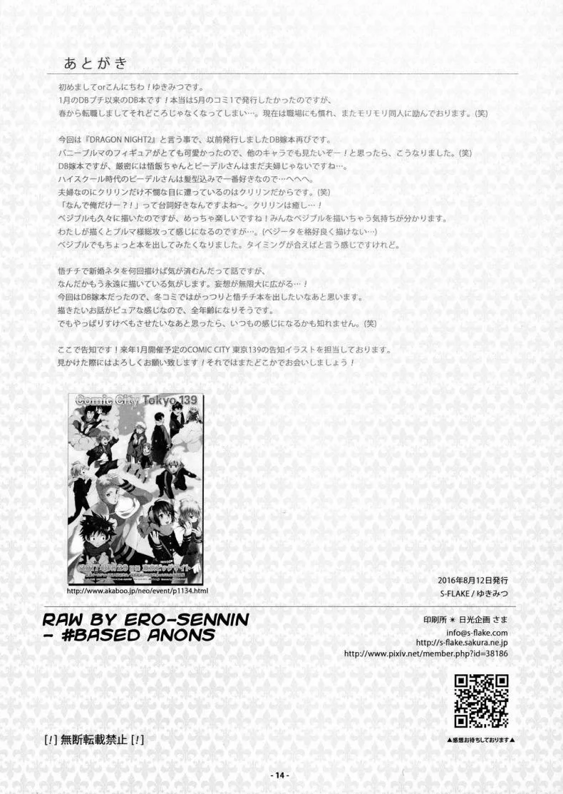 ของขวัญวันแต่งงาน [S-FLAKE (Yukimitsu)] DRAGON NIGHT2 (Dragon Ball Z) หน้า 13