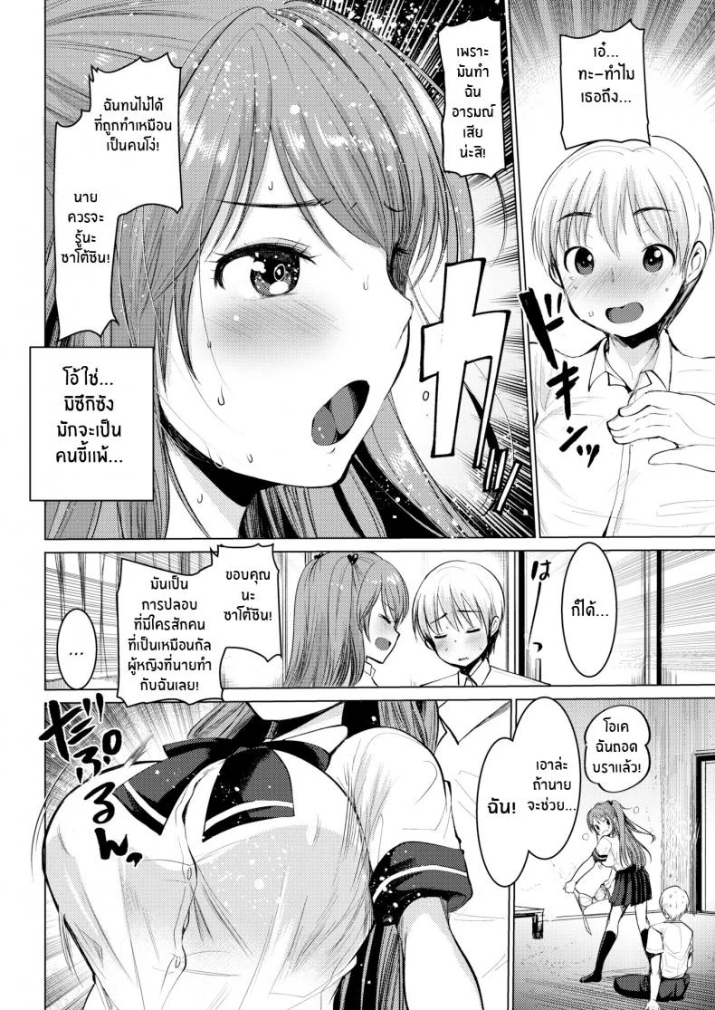 รุ่นพี่จังกับรุ่นน้องคุง [Kameyoshi Ichiko] Senpai-chan, Kouhai-kun หน้า 4