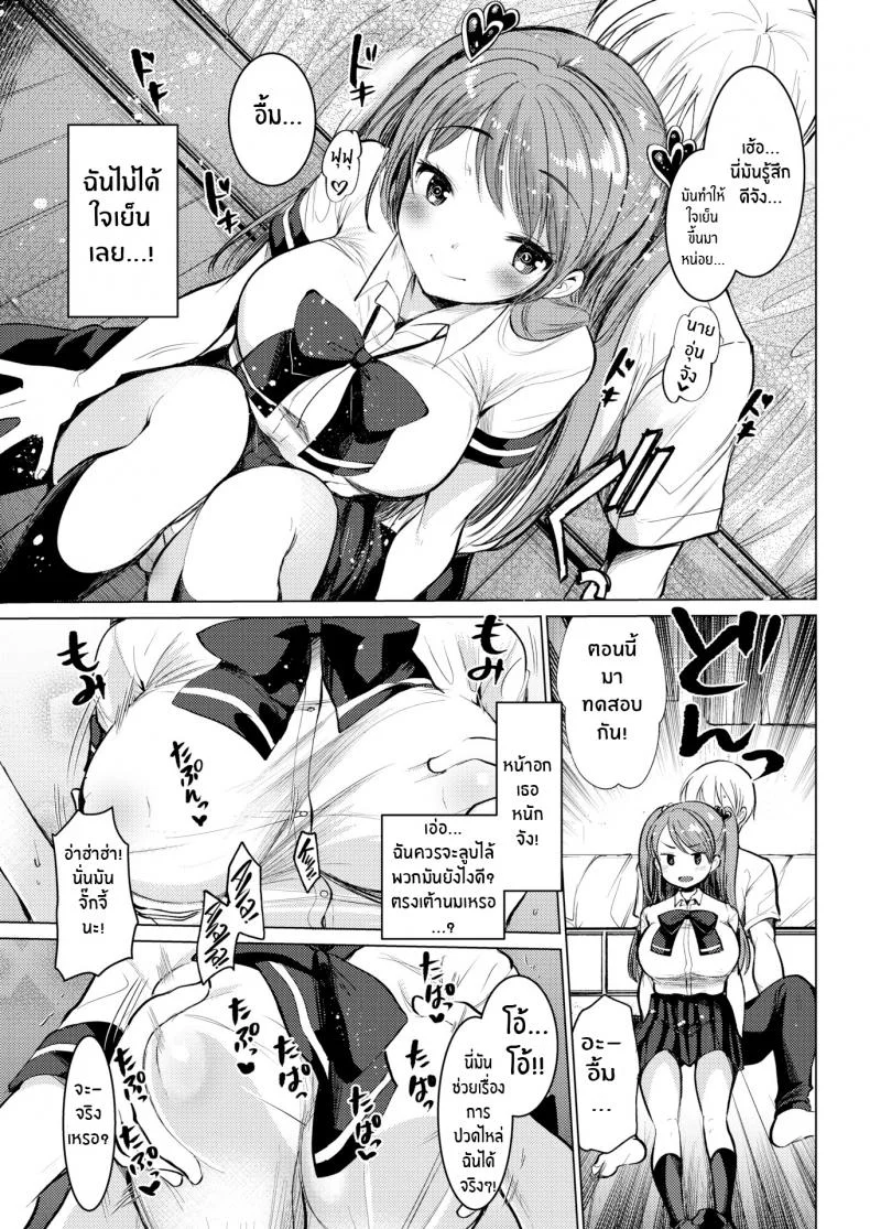 รุ่นพี่จังกับรุ่นน้องคุง [Kameyoshi Ichiko] Senpai-chan, Kouhai-kun หน้า 5