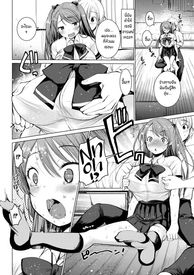รุ่นพี่จังกับรุ่นน้องคุง [Kameyoshi Ichiko] Senpai-chan, Kouhai-kun หน้า 6
