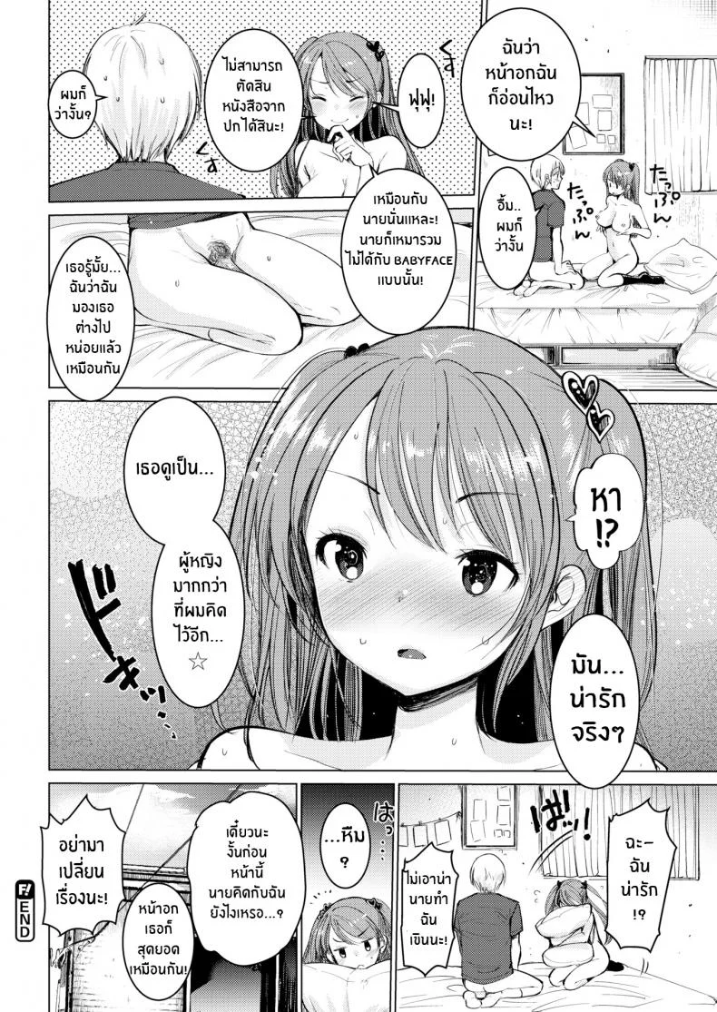รุ่นพี่จังกับรุ่นน้องคุง [Kameyoshi Ichiko] Senpai-chan, Kouhai-kun หน้า 16