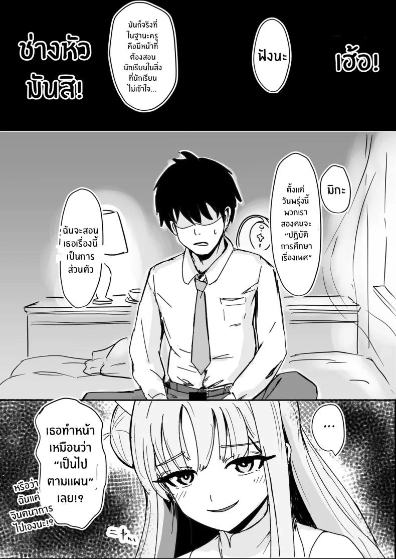 มาเรียนด้วยกันกับมิกะกันเถอะ (Shachou) หน้า 5