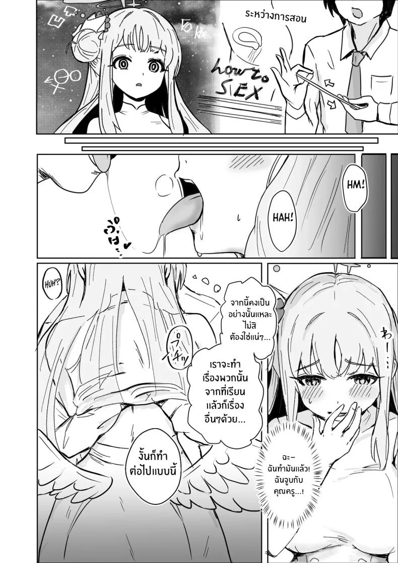 มาเรียนด้วยกันกับมิกะกันเถอะ (Shachou) หน้า 6