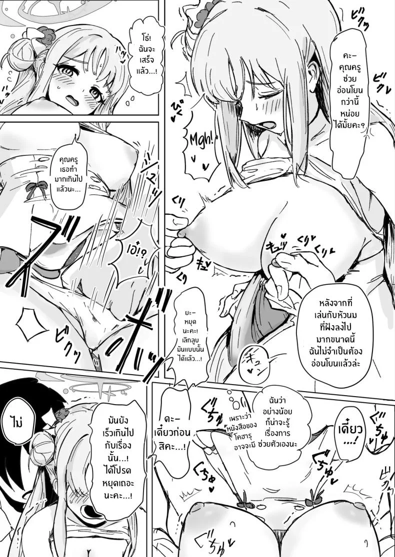 มาเรียนด้วยกันกับมิกะกันเถอะ (Shachou) หน้า 8