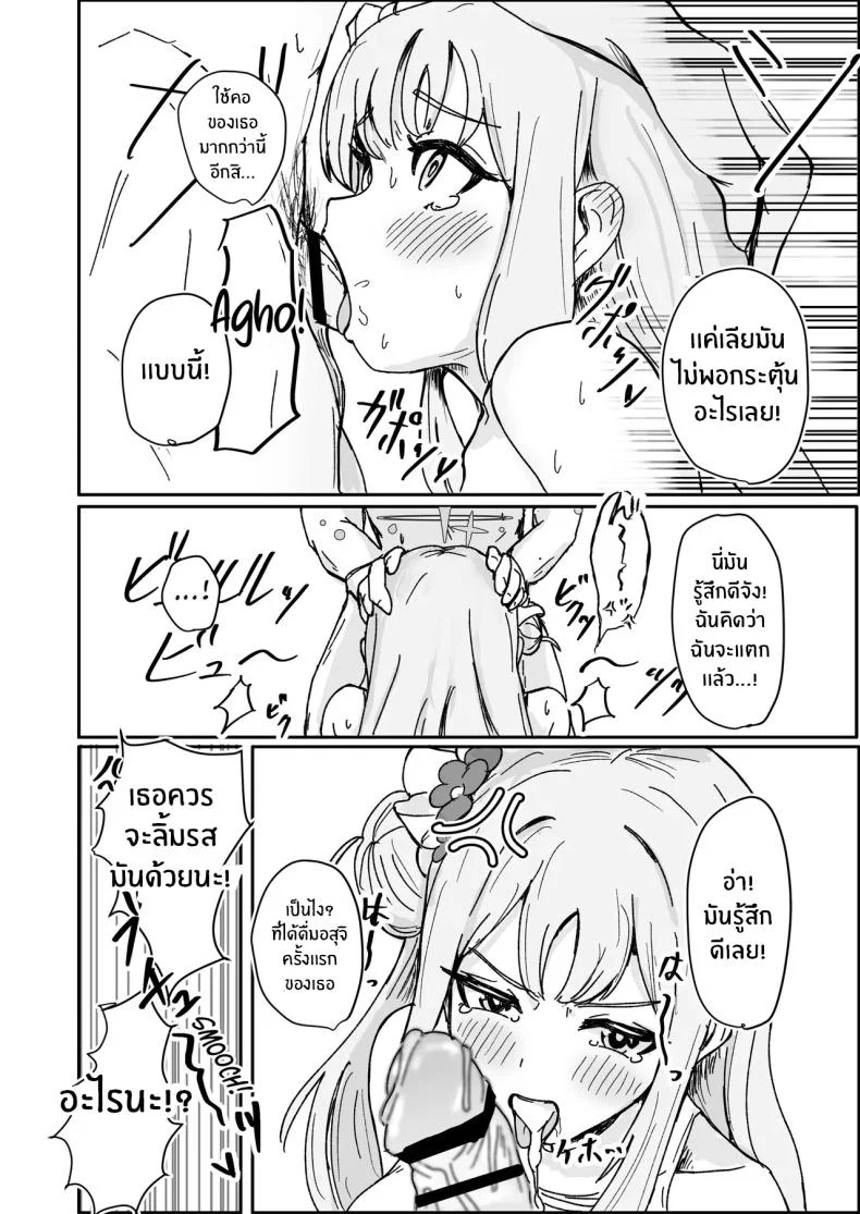 มาเรียนด้วยกันกับมิกะกันเถอะ (Shachou) หน้า 12