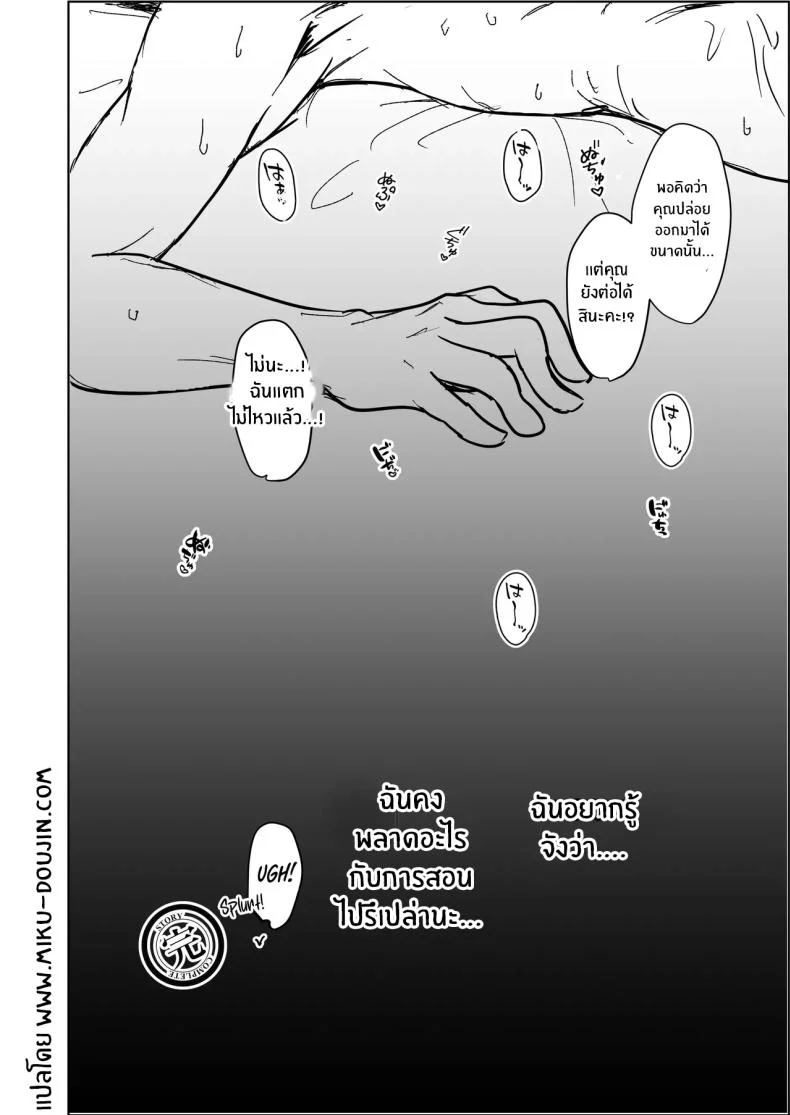 มาเรียนด้วยกันกับมิกะกันเถอะ (Shachou) หน้า 26