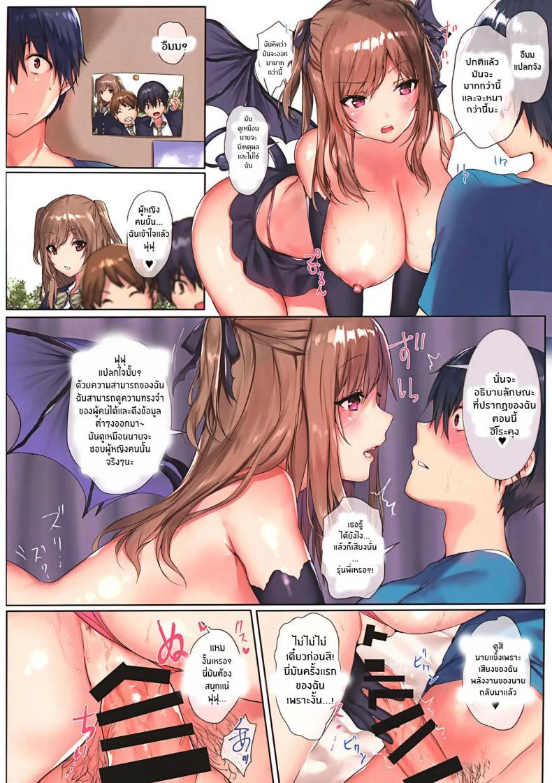 ซัคคิวบัสที่รัก (COMIC1☆15) [Mataro (Mataro)] Love Succubus หน้า 7
