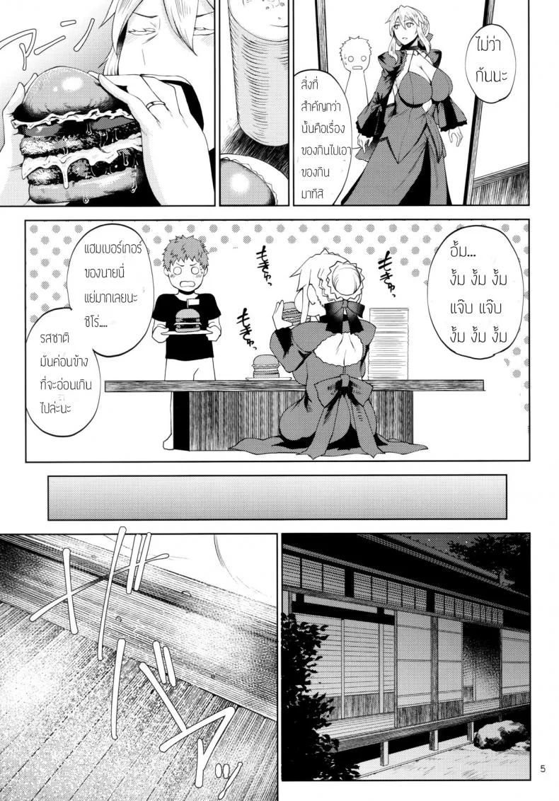 รักต่างวัย ไซส์ข้ามรุ่น (C94) [Tanic Ya (Tanishi)] Motto Ou-sama to Issho (Fate/Grand Order) หน้า 4