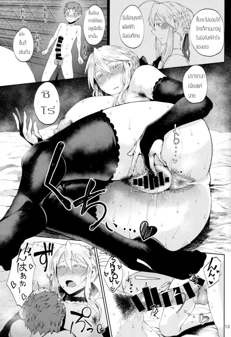 รักต่างวัย ไซส์ข้ามรุ่น (C94) [Tanic Ya (Tanishi)] Motto Ou-sama to Issho (Fate/Grand Order) หน้า 12