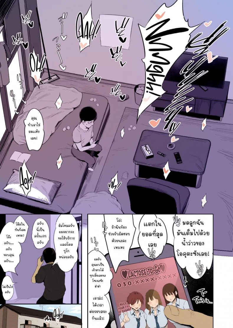 นมอุ่นๆส่งตรงถึงบ้าน[Jack to Nicholson (NoriPachi)] Oppai Taritemasu ka In Need of Tits หน้า 12