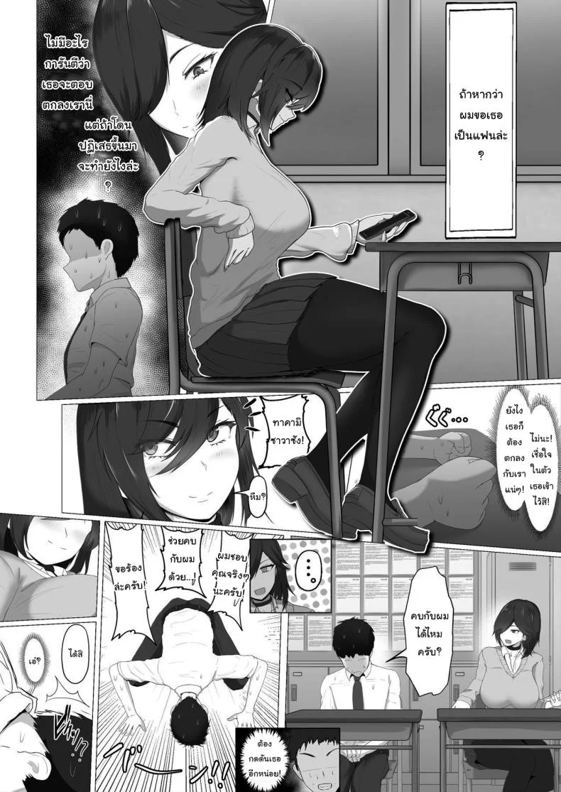 ไม่รู้ว่าผมคิดถูกรึเปล่านะ [Jakky] Donna Onegai demo Kiite Kureru Doukyusei to Tsukiattara Noumiso Hakai Sareta Ohanashi The Story of How I Was Mind Fucked When I Went Out With My Classmate That Listens to Any Request ไม่รู้ว่าผมคิดถูกรึเปล่านะ 1 หน้า 5