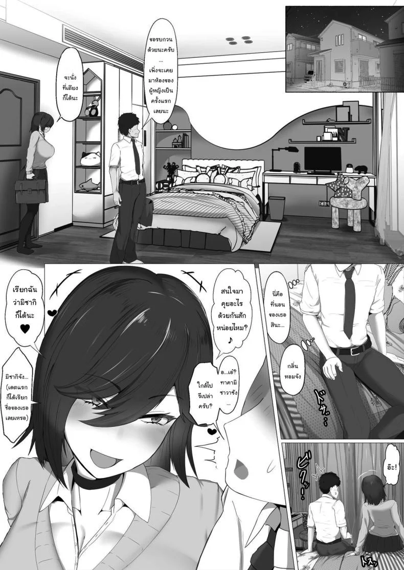 ไม่รู้ว่าผมคิดถูกรึเปล่านะ [Jakky] Donna Onegai demo Kiite Kureru Doukyusei to Tsukiattara Noumiso Hakai Sareta Ohanashi The Story of How I Was Mind Fucked When I Went Out With My Classmate That Listens to Any Request ไม่รู้ว่าผมคิดถูกรึเปล่านะ 1 หน้า 7