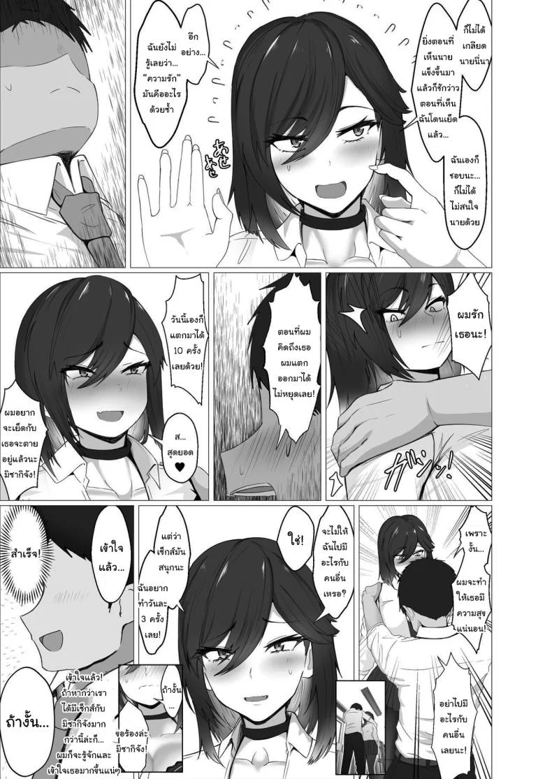 ไม่รู้ว่าผมคิดถูกรึเปล่านะ [Jakky] Donna Onegai demo Kiite Kureru Doukyusei to Tsukiattara Noumiso Hakai Sareta Ohanashi The Story of How I Was Mind Fucked When I Went Out With My Classmate That Listens to Any Request ไม่รู้ว่าผมคิดถูกรึเปล่านะ 1 หน้า 68