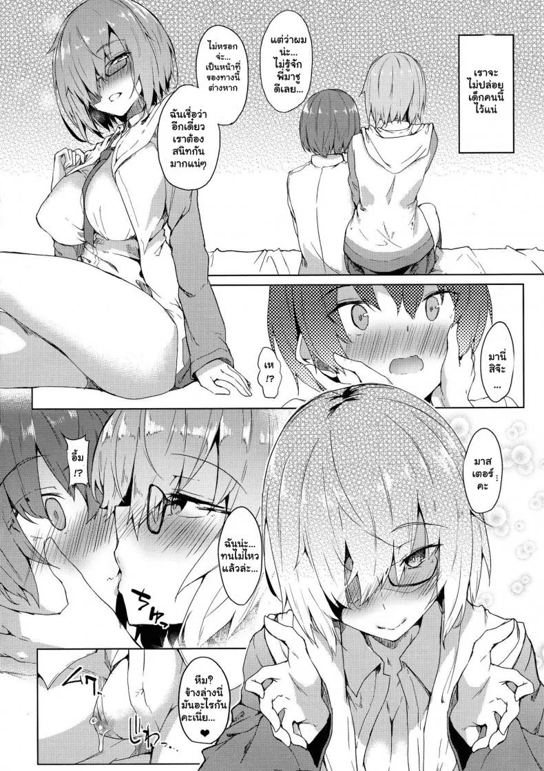 พี่สาวมาชูกับมาสเตอร์โชตะ (C97) [Wisteria (Fujihan)] Mash Onee-chan to Shota Master (Fate Grand Order) หน้า 4