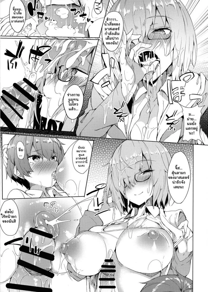 พี่สาวมาชูกับมาสเตอร์โชตะ (C97) [Wisteria (Fujihan)] Mash Onee-chan to Shota Master (Fate Grand Order) หน้า 7