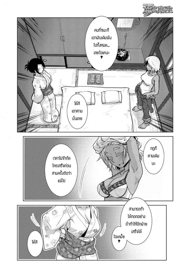 มีแผนลับแล้วไง [Kamotama] Honjitsu Kyugyo _Ryokan Tamazusa Hanjouki หน้า 6