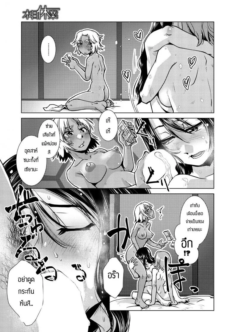 มีแผนลับแล้วไง [Kamotama] Honjitsu Kyugyo _Ryokan Tamazusa Hanjouki หน้า 35