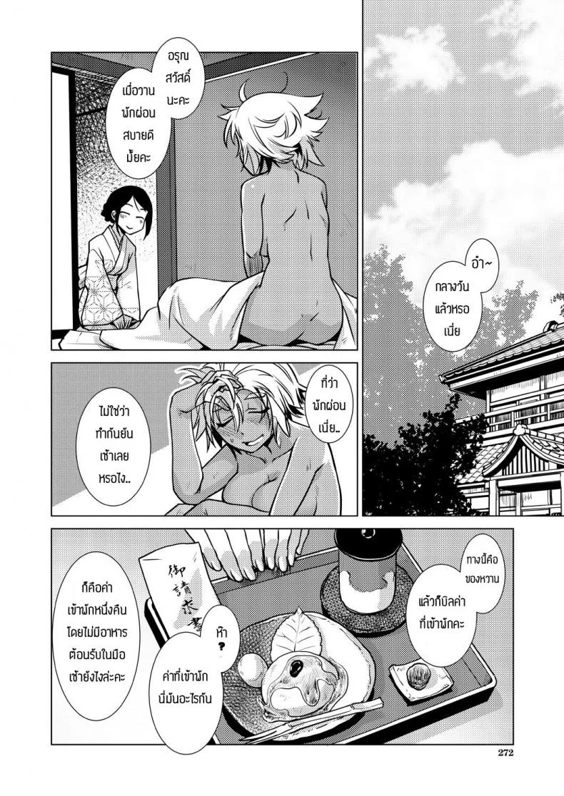 มีแผนลับแล้วไง [Kamotama] Honjitsu Kyugyo _Ryokan Tamazusa Hanjouki หน้า 42