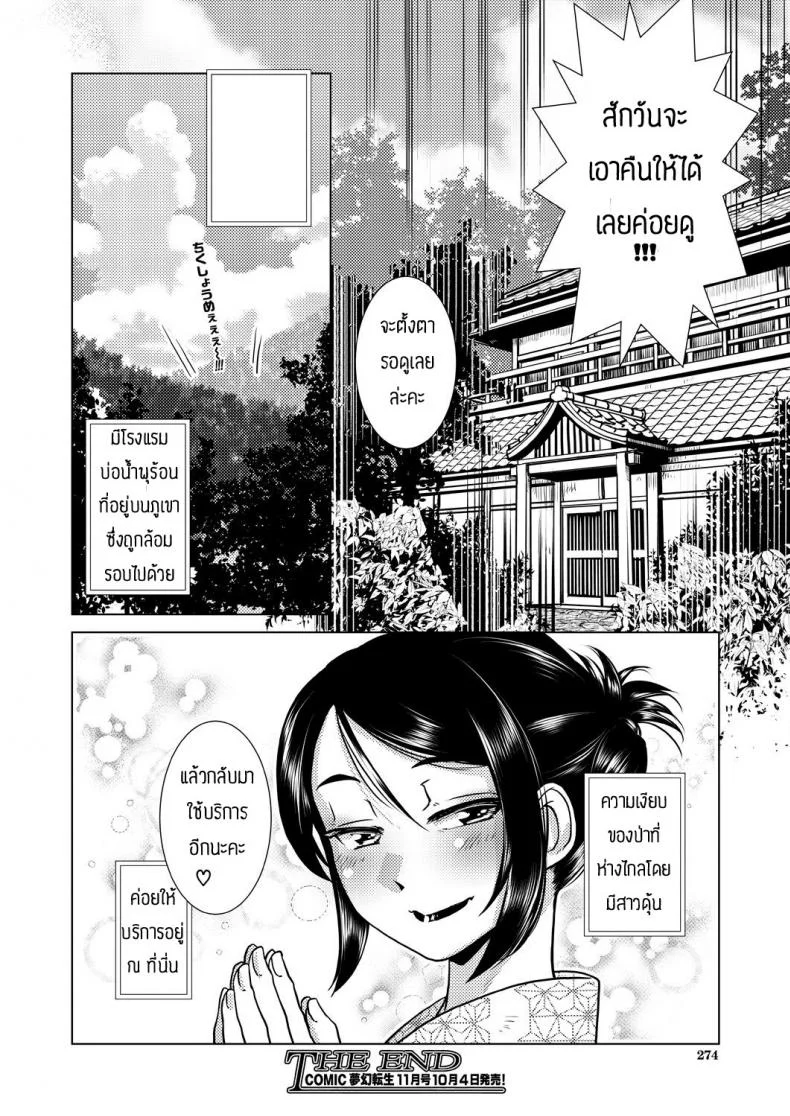 มีแผนลับแล้วไง [Kamotama] Honjitsu Kyugyo _Ryokan Tamazusa Hanjouki หน้า 44
