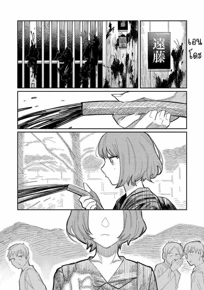 กันและกัน [Higeta] Harmonics หน้า 5