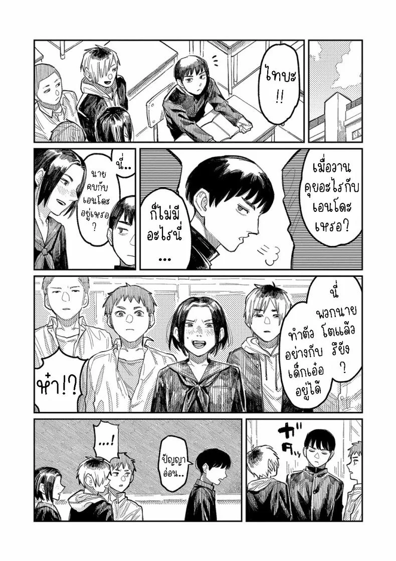กันและกัน [Higeta] Harmonics หน้า 6