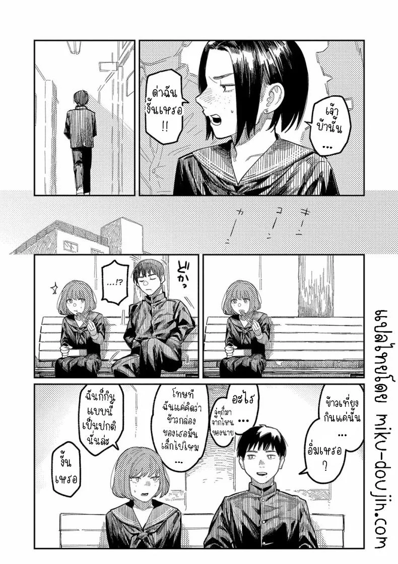 กันและกัน [Higeta] Harmonics หน้า 7
