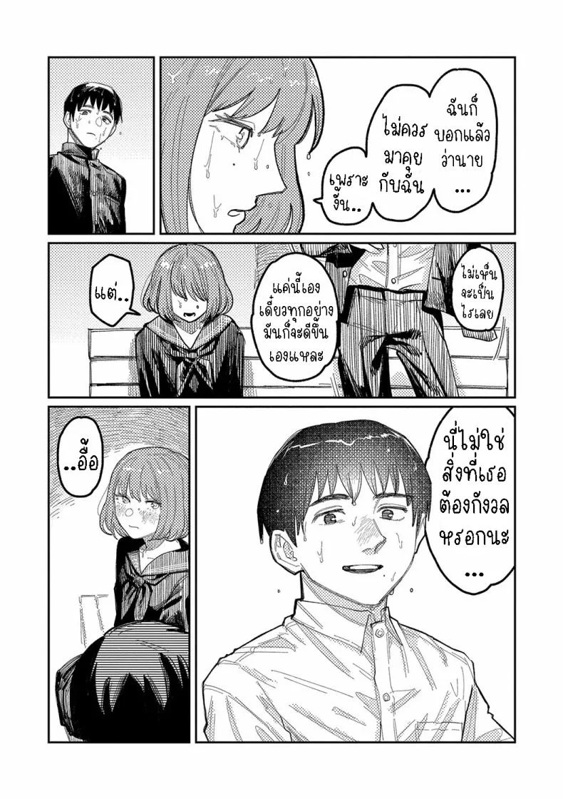กันและกัน [Higeta] Harmonics หน้า 9