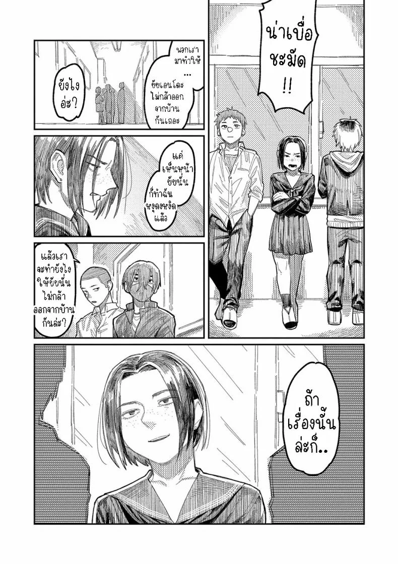 กันและกัน [Higeta] Harmonics หน้า 10