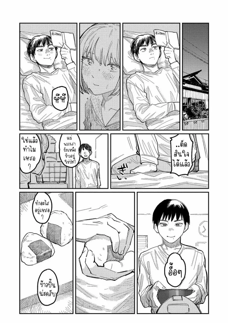 กันและกัน [Higeta] Harmonics หน้า 11