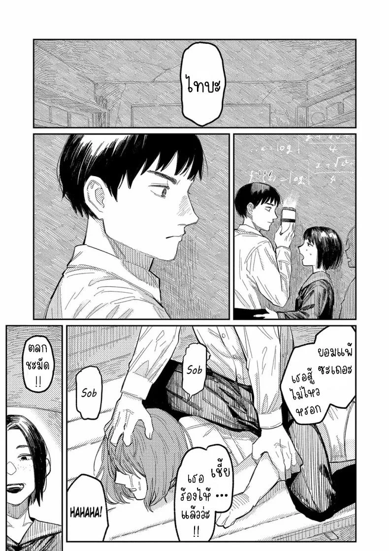 กันและกัน [Higeta] Harmonics หน้า 15