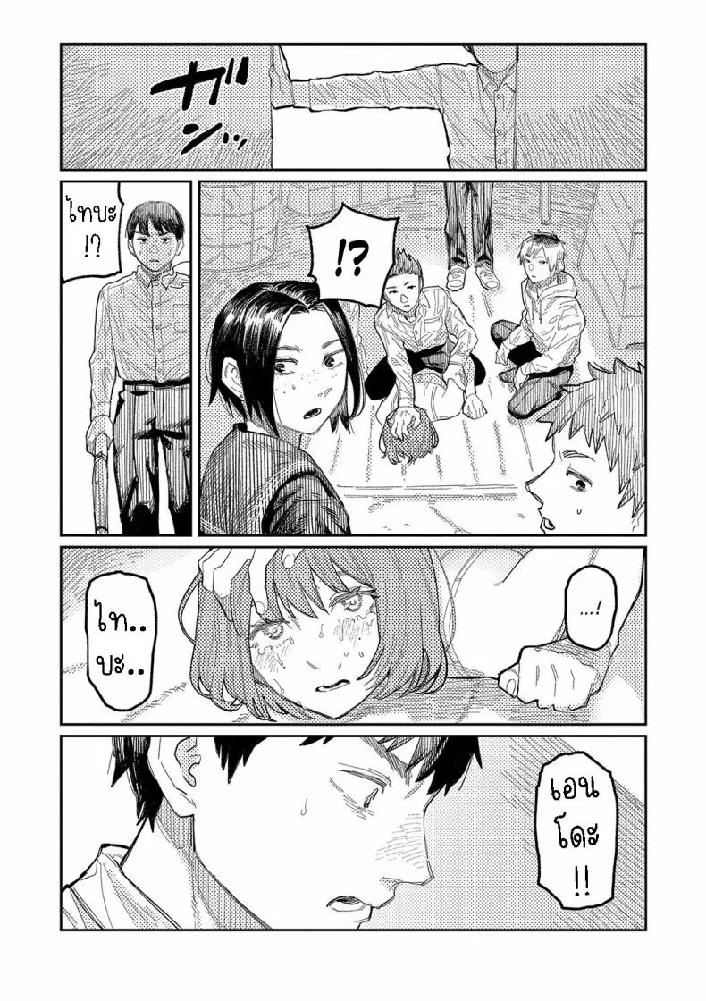 กันและกัน [Higeta] Harmonics หน้า 16