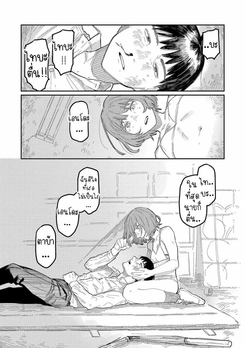 กันและกัน [Higeta] Harmonics หน้า 18