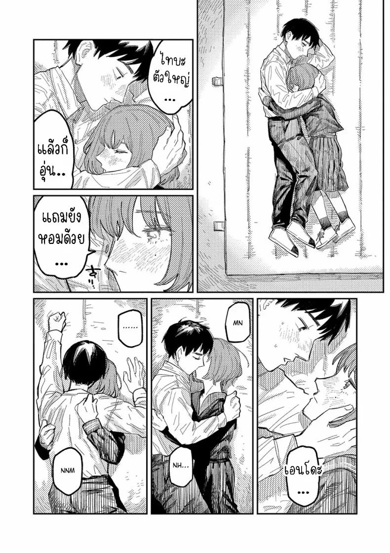 กันและกัน [Higeta] Harmonics หน้า 20