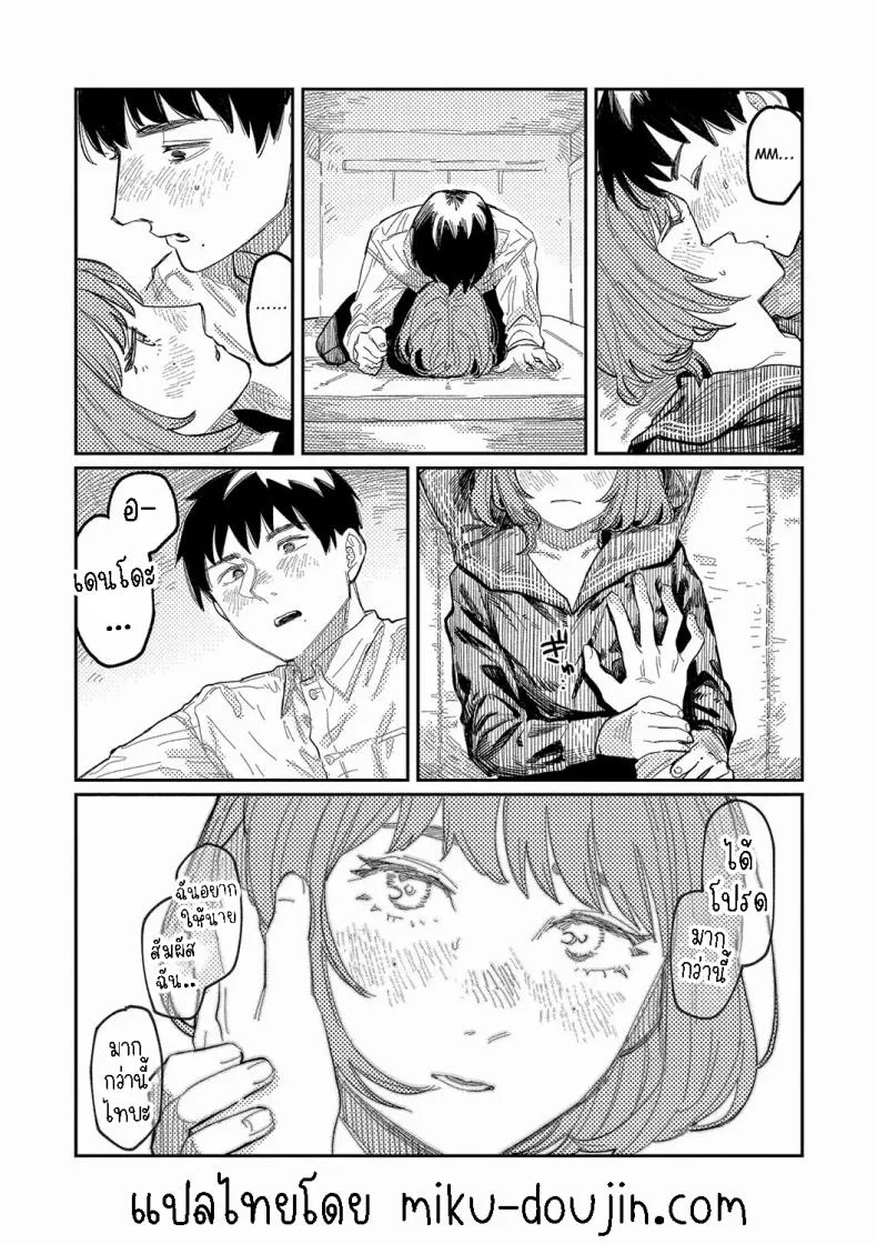 กันและกัน [Higeta] Harmonics หน้า 21