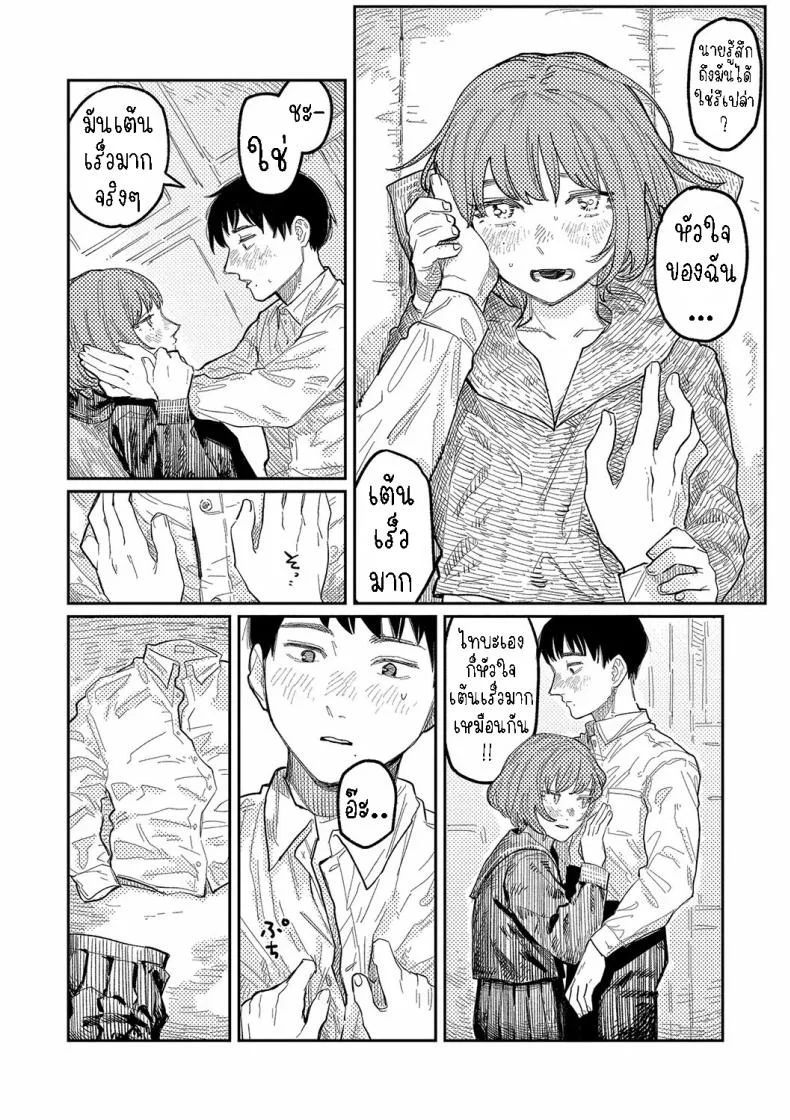 กันและกัน [Higeta] Harmonics หน้า 22