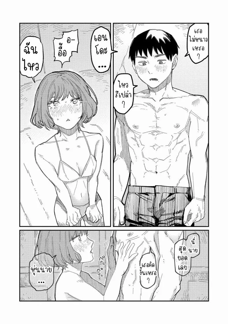 กันและกัน [Higeta] Harmonics หน้า 23