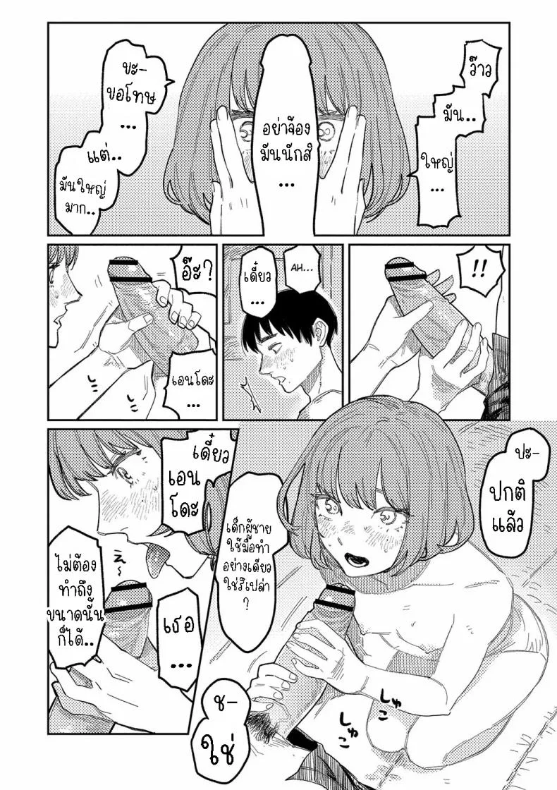 กันและกัน [Higeta] Harmonics หน้า 26